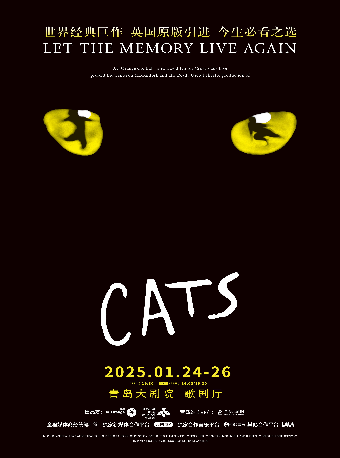 【青島】世界經典原版音樂劇《貓 CATS》 | 青島大劇院-歌劇廳
