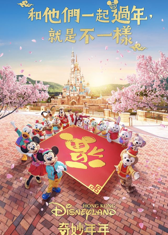 香港迪士尼樂園蛇年新春慶祝活動 | 香港迪士尼樂園