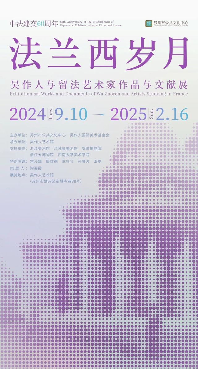 《法蘭西歲月》吳作人與留法藝術家作品與文獻展 | 吳作人藝術館