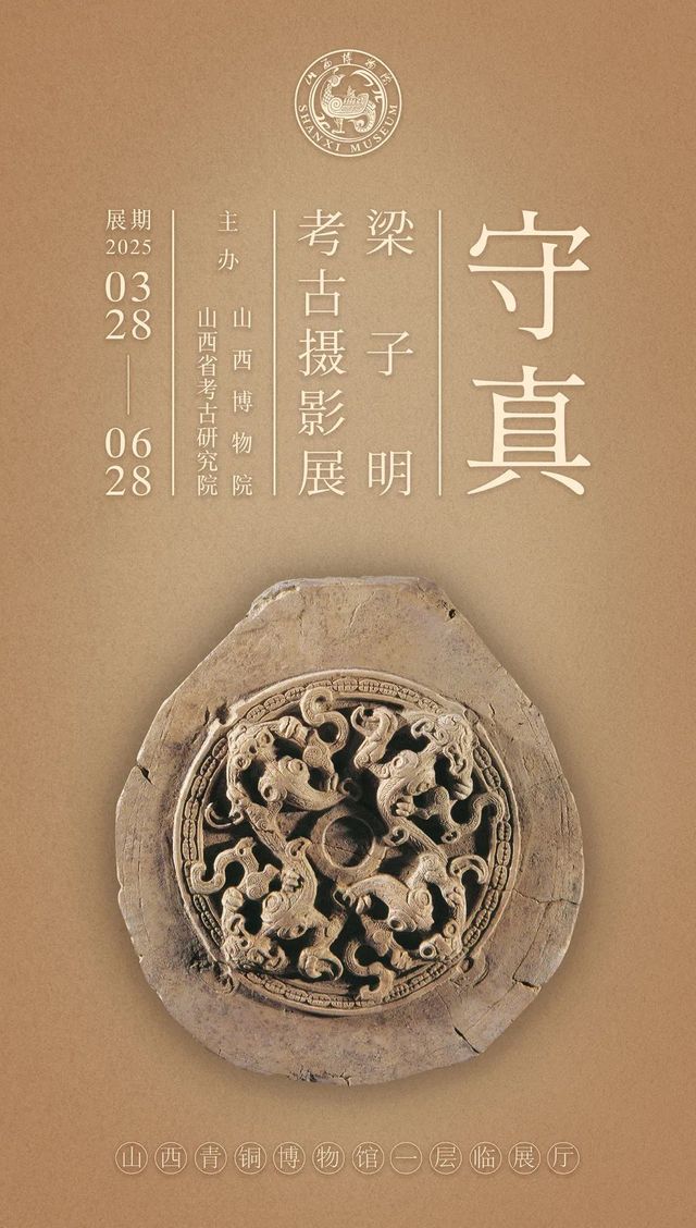 《 shou zhen 》 liang zi ming kao gu she ying zhan | 산시 청동 박물관