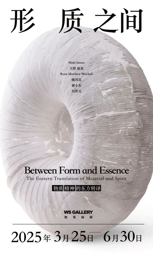 群展《形質之間》 | 深圳
