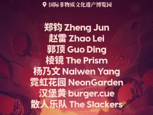 成都 · 2025仙人掌音樂節