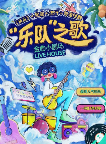 深圳 · 吉他音樂專場【流行|粵語|民謠|搖滾】｜音樂live現場 | 深圳