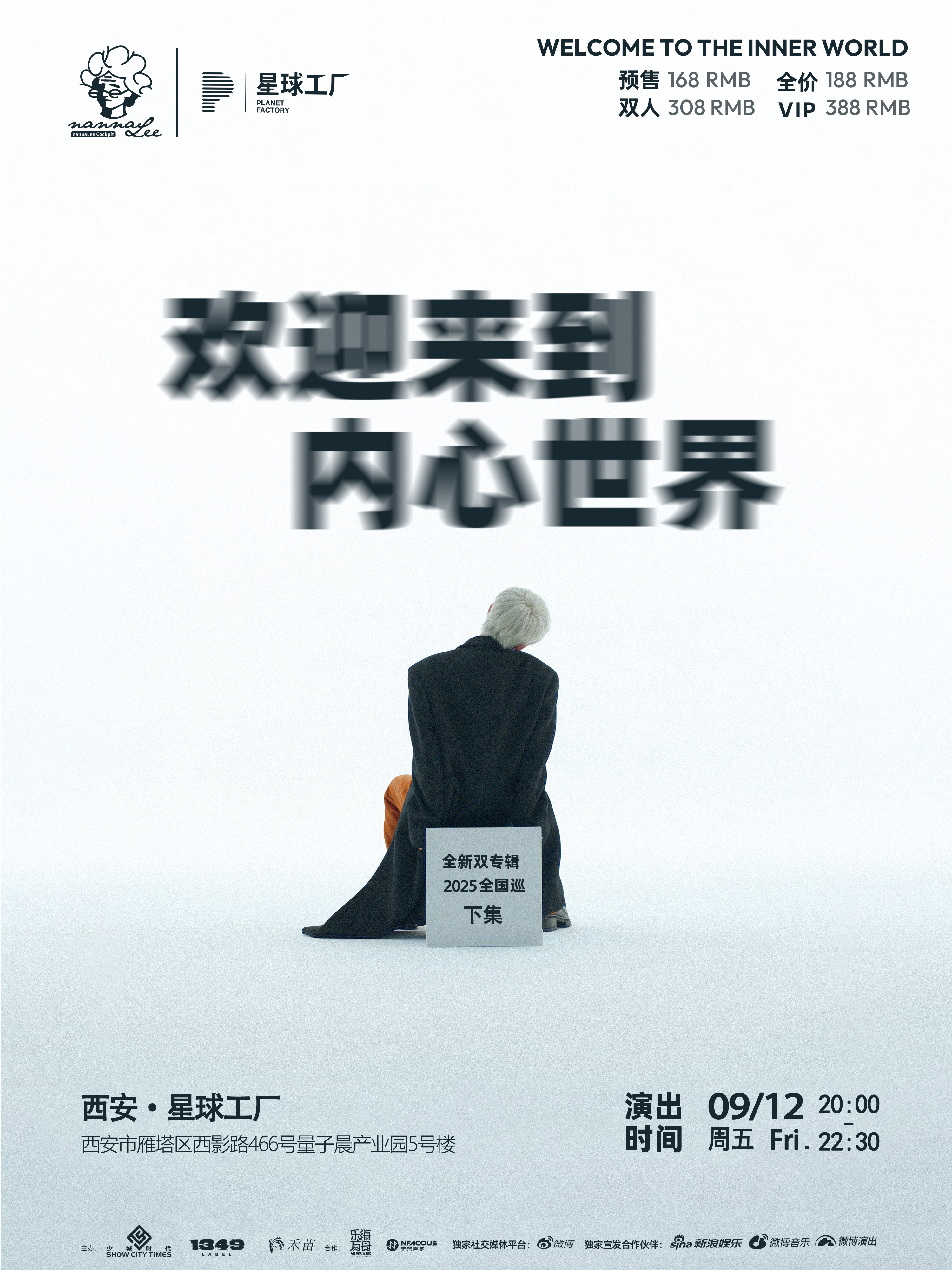 西安 · 大波浪《歡迎來到內心世界》 巡演 | 星球工廠（西安量子晨店）