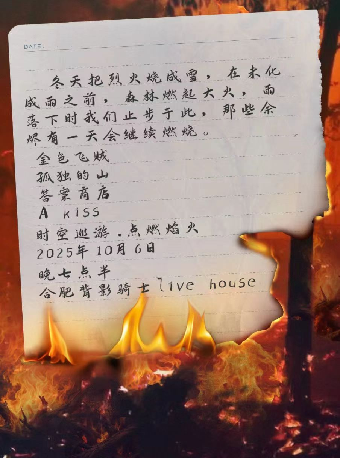 合肥 · 時空巡遊.點燃焰火vol.4 | 背影騎士（國禎廣場店）