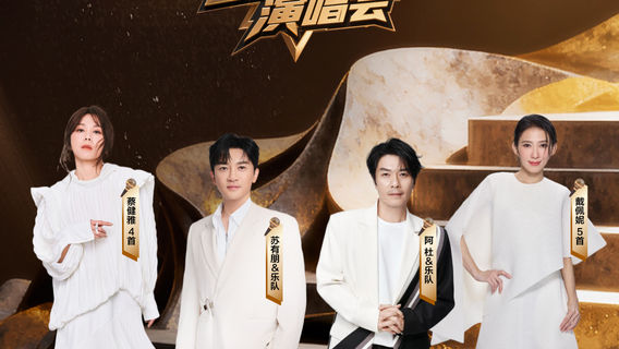 Xi Ning   Chao Ji Yin Xiong Ju Xing LIVEYan Chang Hui -Xi Ning Zhan 