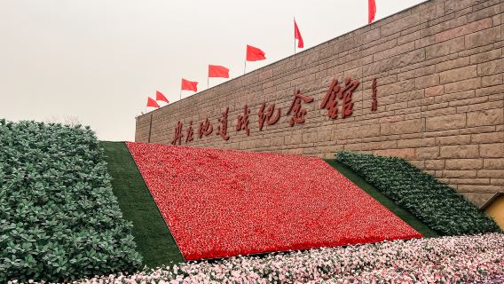 Ranzhuang Tunnel Warfare Memorial Hall