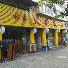林家大碗菜(江城花园店) User Photo