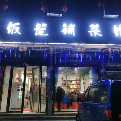 笼铺菜馆 User Photo