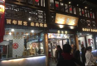 皮包水茶社(东关街店) user photo
