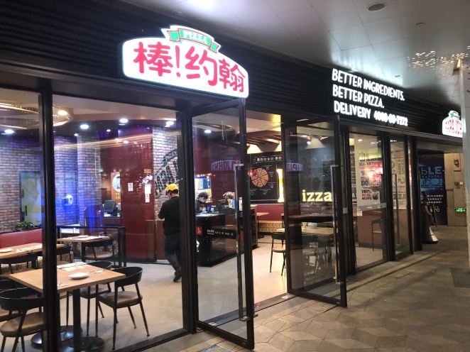 Papa John's Pizza (ZhangJiang) (Pudong Zhangjiang District