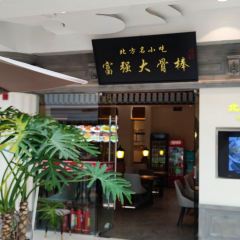 富强大骨棒(南二道街店) 여행 사진