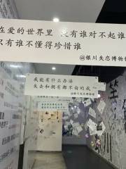 인촨 스타 스러우미 박물관
