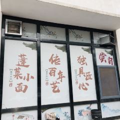 王福祿蓬萊小麵張用戶圖片