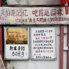 Gaolaotaizhengzongnaiyouxiaopan (xinjiannanlu) User Photo