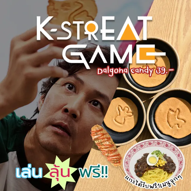 ตามรอยเกมดังจากซีรีส์ Squid Game รับรองงานนี้มีเฮ