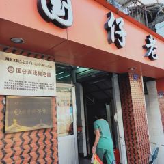 Guozaimianxianhu (shuimenguozaizong) User Photo