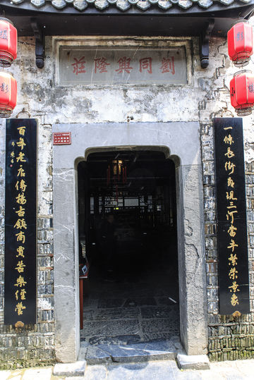 Tongxinglong Manor of Family Liu