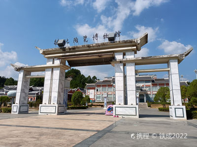 Dehua Ceramics Museum