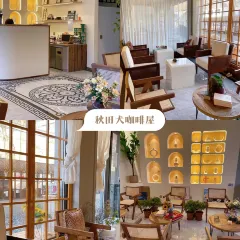秋田犬咖啡屋·精酿啤酒馆 User Photo