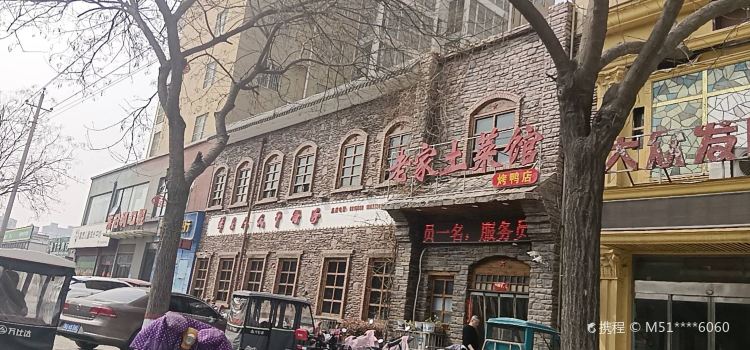 LAO GU TU CAI GUAN ZONG DIAN