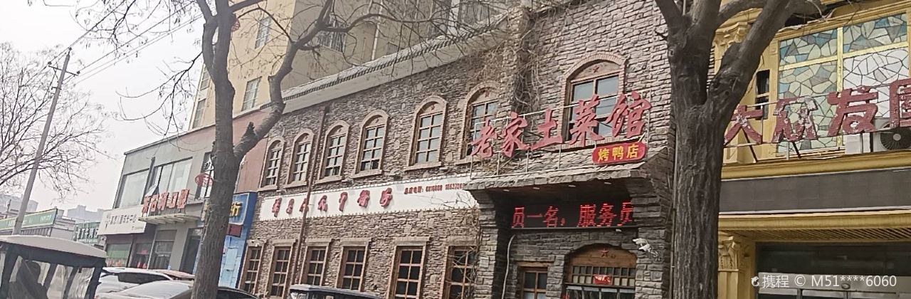 LAO GU TU CAI GUAN ZONG DIAN