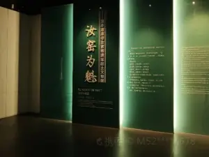 寶豐汝窯博物館