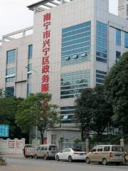 Nanningshi Xingningqu Library