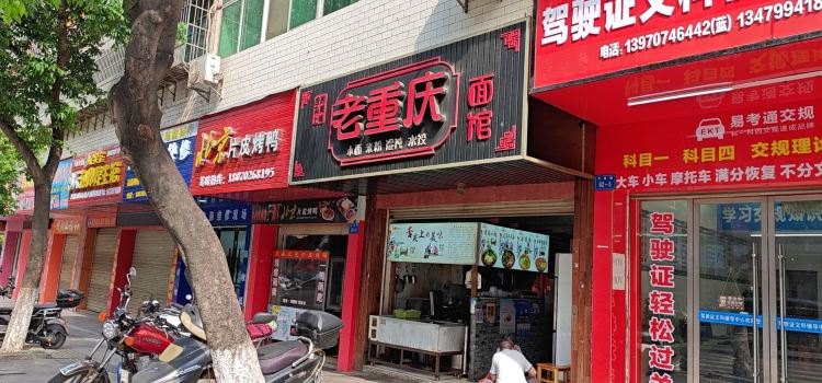 CHONG QING MIAN GUAN YU DOU ZONG DIAN