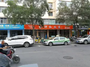 祥和饭庄(杨府街店)