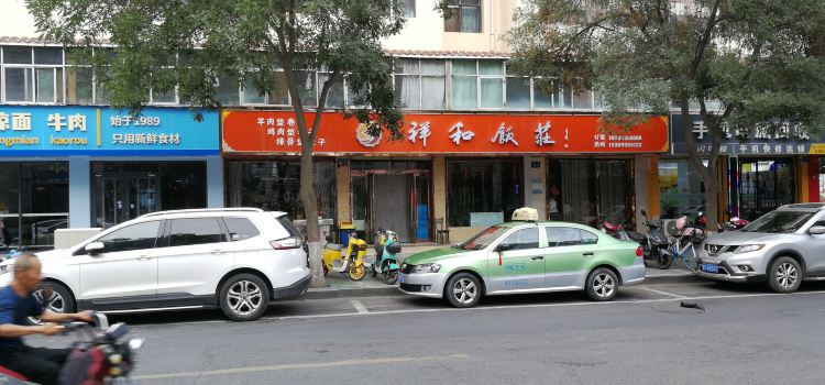 祥和饭庄(杨府街店)
