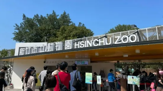 新竹市立動物園