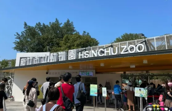 新竹市立動物園門票成人