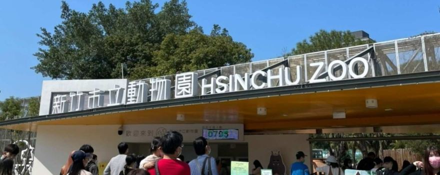 Hsinchu Zoo