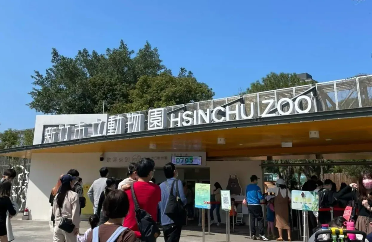 1_新竹市立動物園