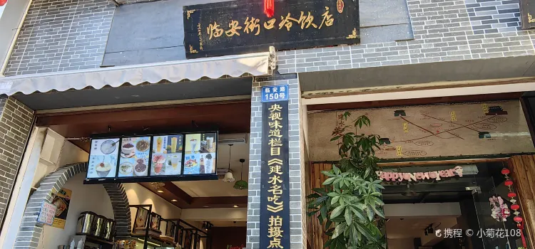 街口冷飲店