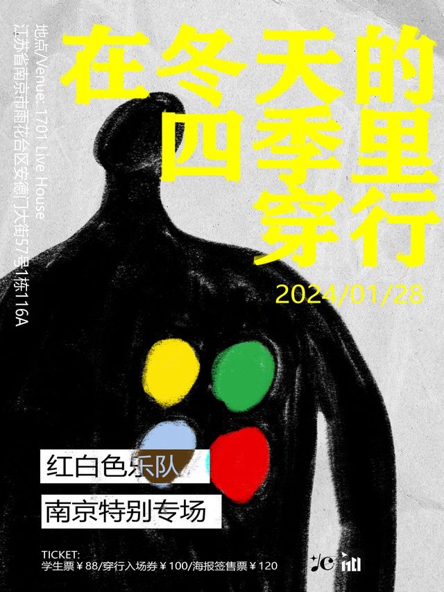 【南京】紅白色樂隊《在冬天的四季裡穿行》特別專場 | 南京
