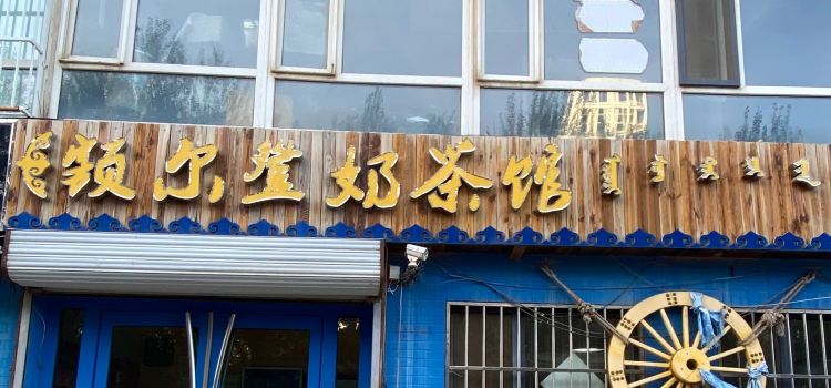 额尔登奶茶馆(四季花城二区店)