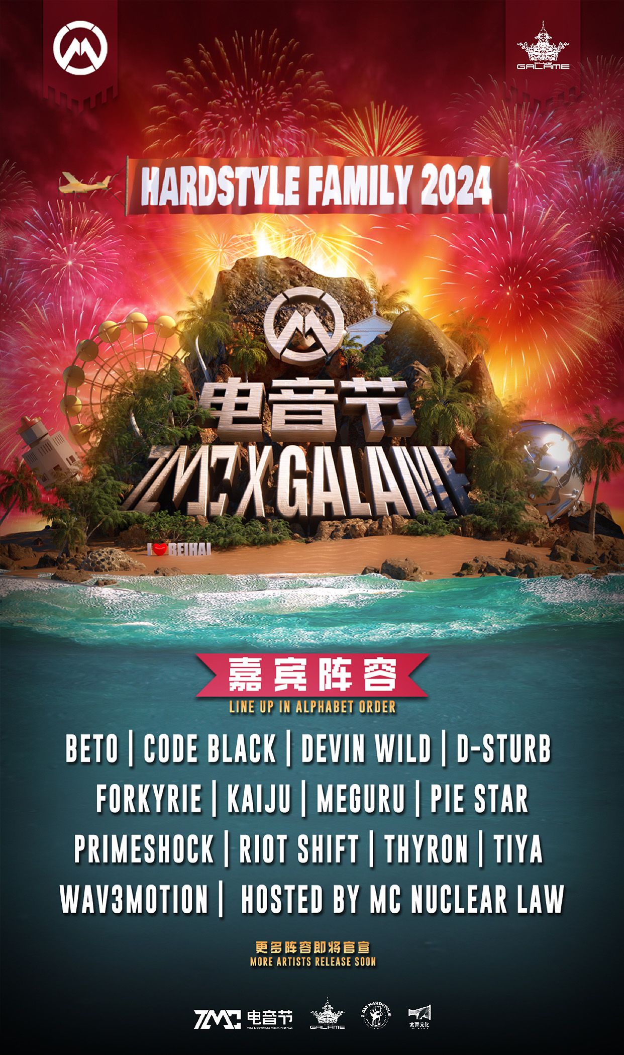 HARDSTYLE FAMILY 2024 TMC×格萊美匯電音節 | 北海園博園