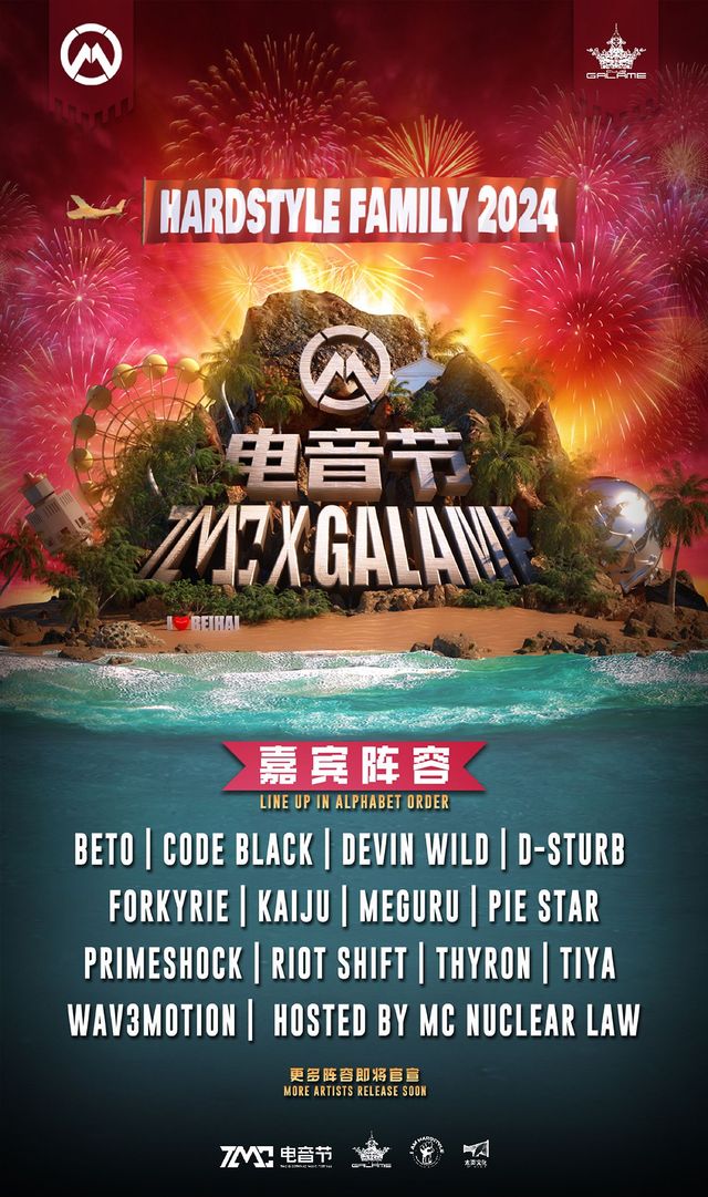 HARDSTYLE FAMILY 2024 TMC×格萊美匯電音節 | 北海園博園