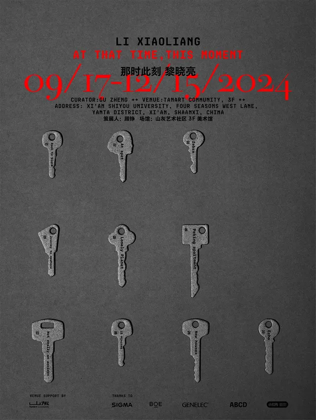 【西安】《那時此刻》黎曉亮攝影展 | 西安山灰藝術社區