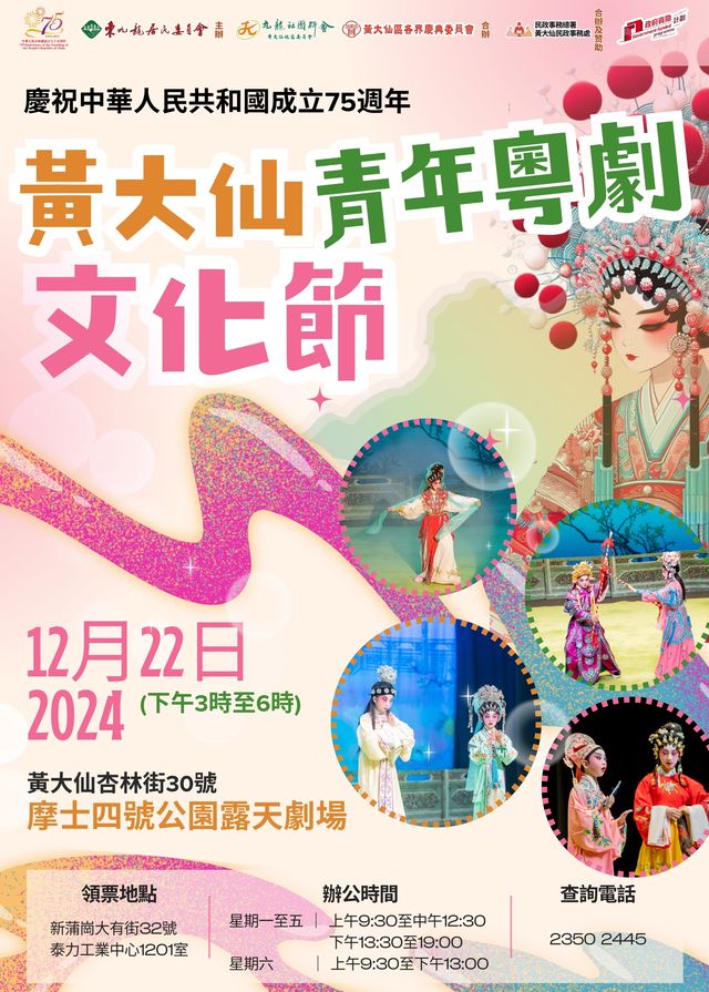 huang da xian qing nian yue ju wen hua jie | Morse Park