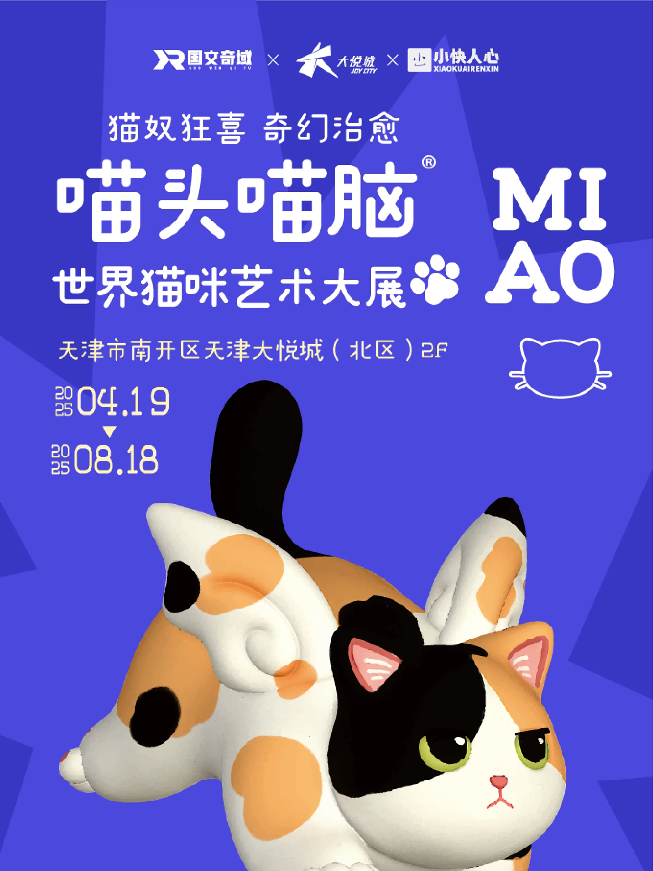 《喵頭喵腦》世界貓咪藝術大展 | 大悅城