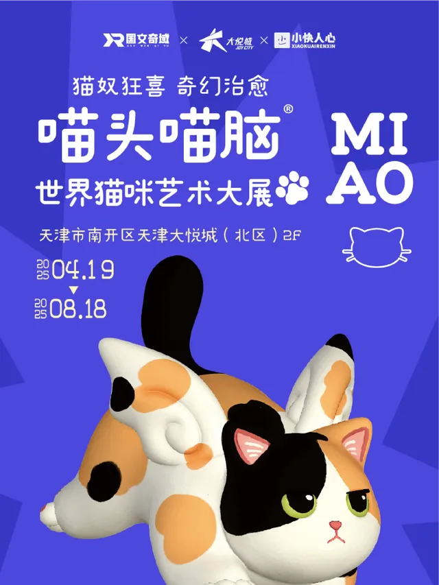 《喵頭喵腦》世界貓咪藝術大展 | 大悅城