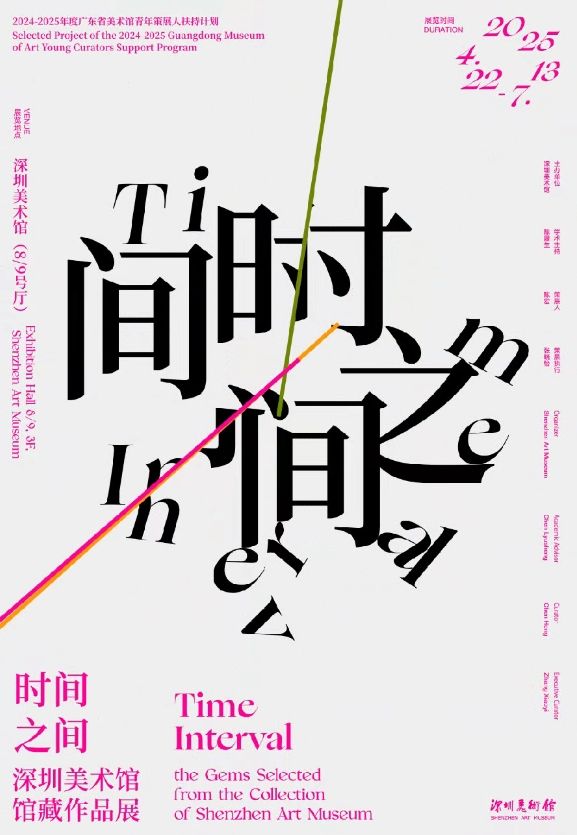 《 shi jian zhi jian 》 shen zhen mei shu guan guan cang zuo pin zhan | Shenzhen Art Museum (New Building)