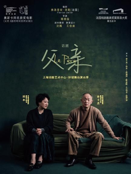 蘇州 · 話劇《父親》上海話劇藝術中心 · 環球舞台演出季 | 蘇州灣大劇院