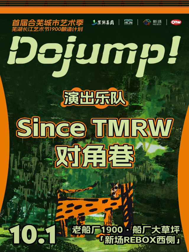 蕪湖 · Since TMRW & 對角巷《DOJUMP！》 | 蕪湖