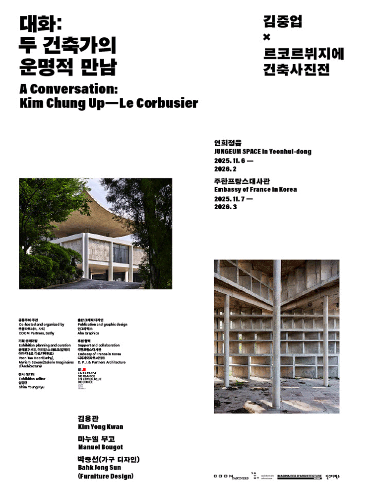 김중업 x 르 코르뷔지에 건축사진전 | 서울