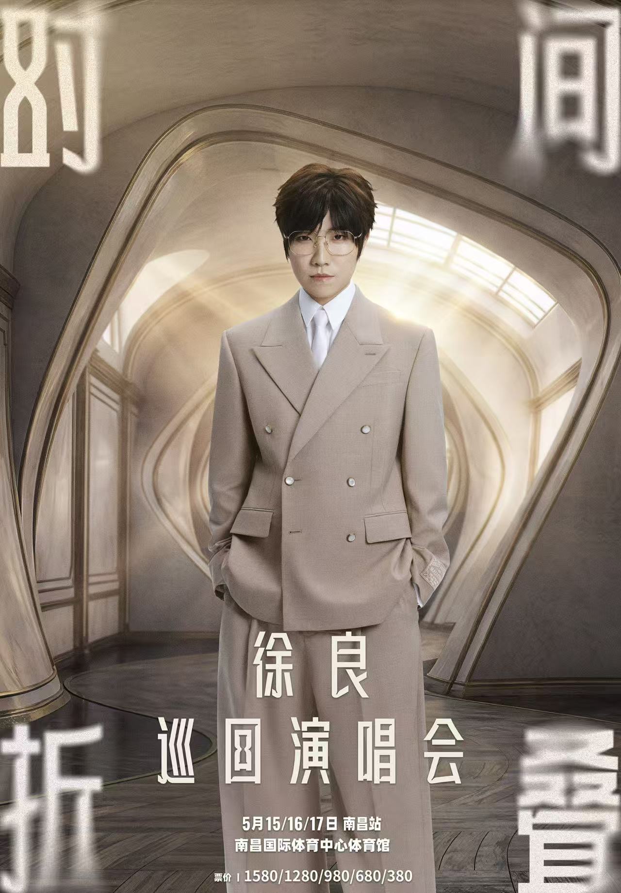 南昌 · 徐良“時間摺疊”巡迴演唱會-南昌站 | 國體中心體育館