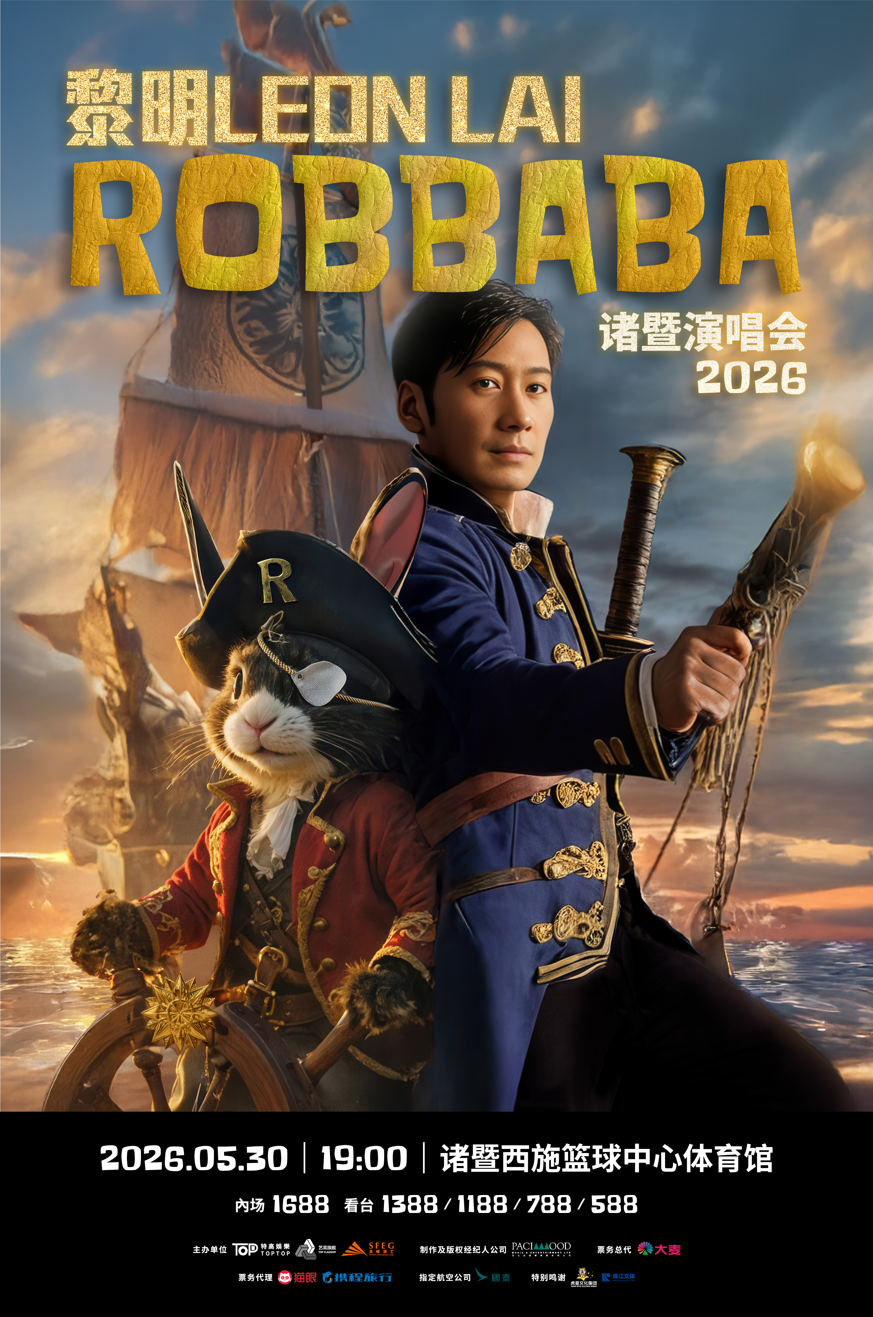 紹興 · 黎明ROBBABA演唱會2026 - 諸暨站 | 西施籃球中心